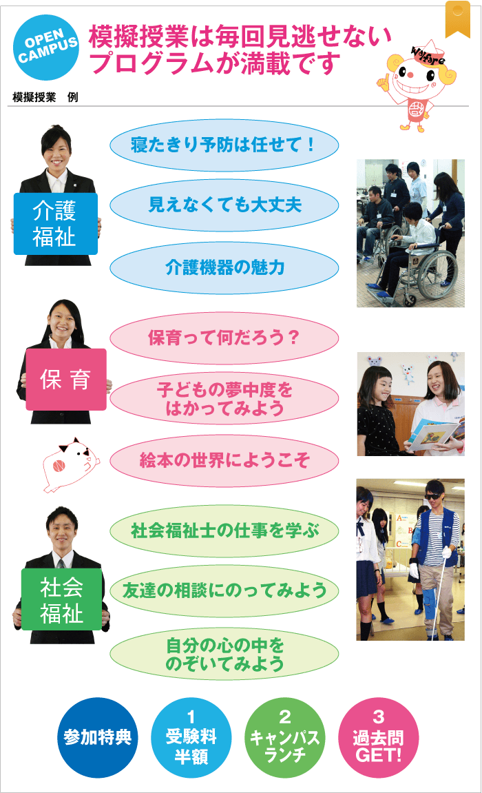 オープンキャンパス 学校法人中川学園 広島福祉専門学校